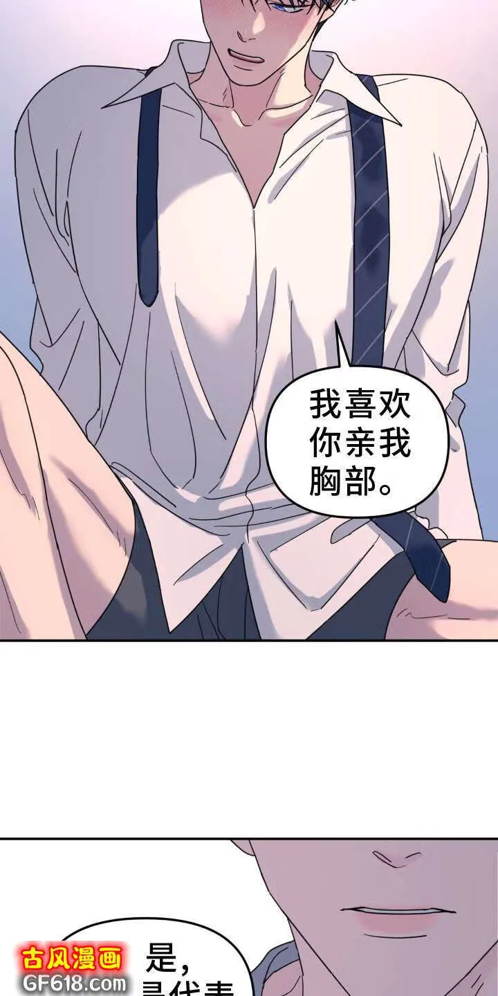第86话：亲个够 第23页
