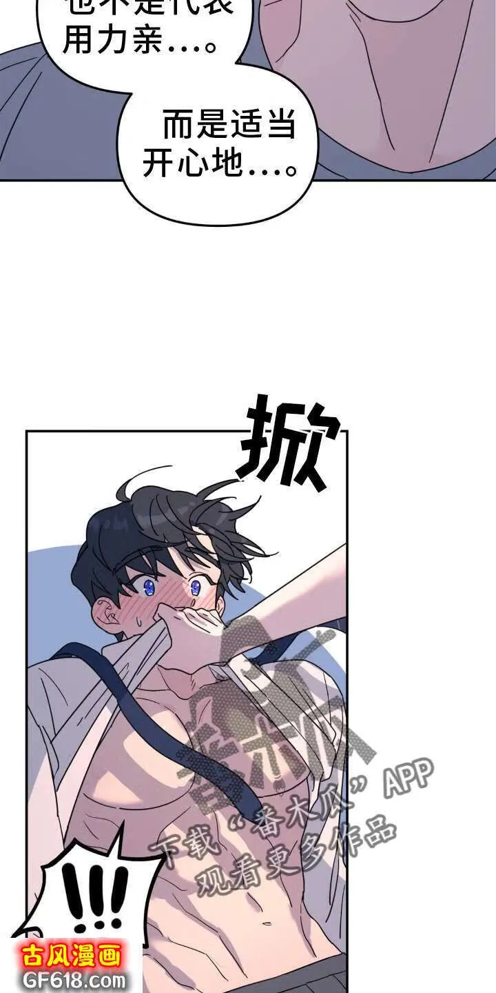 第86话：亲个够 第24页