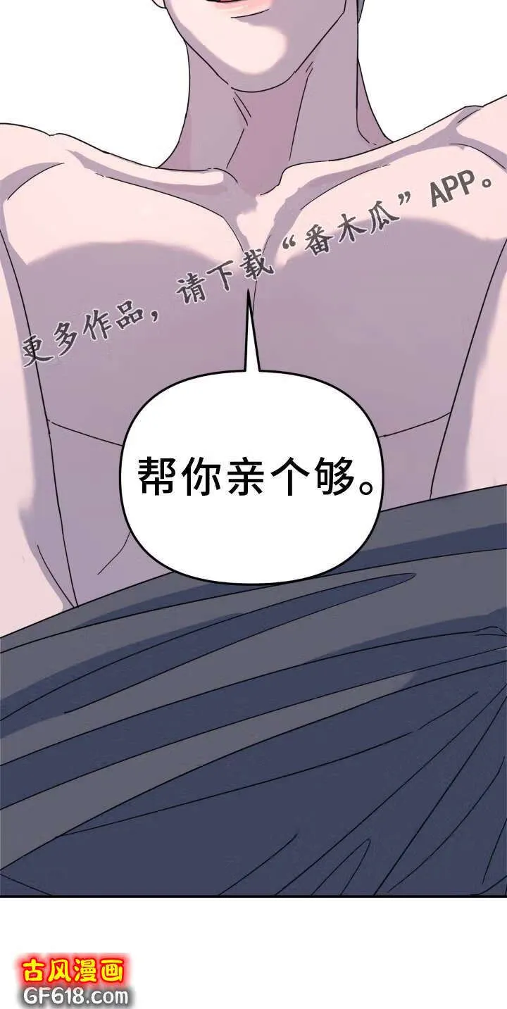 第86话：亲个够 第28页