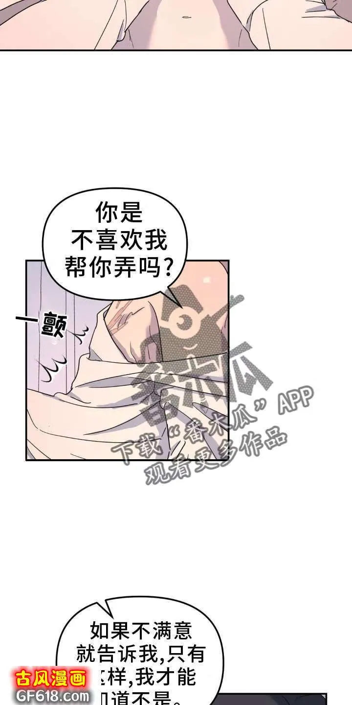 第87话：引导 第8页
