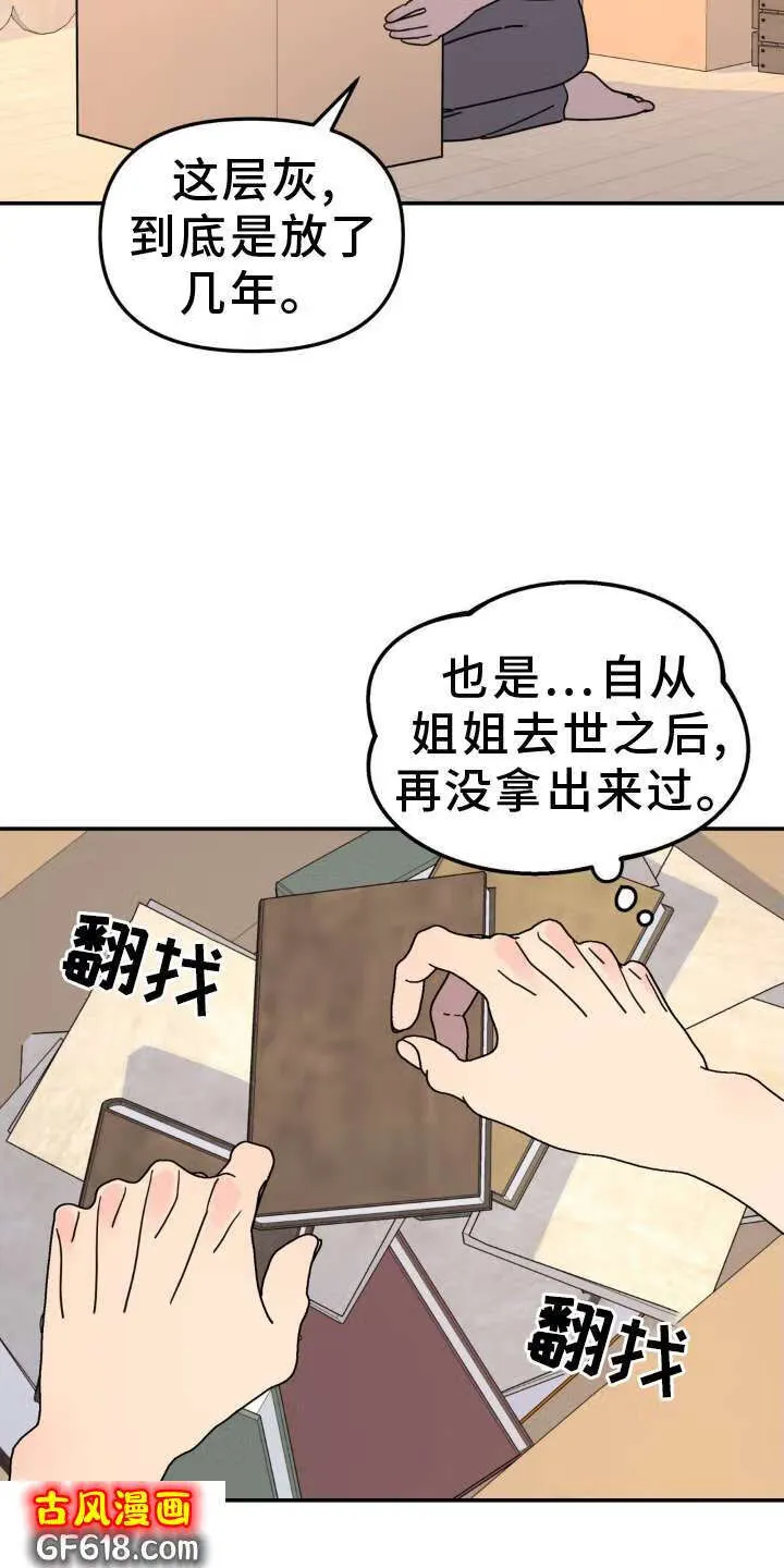 第88话：信件 第17页