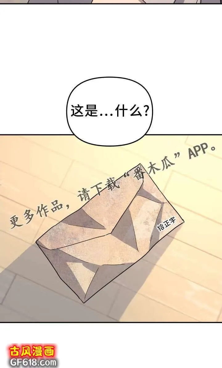第88话：信件 第21页