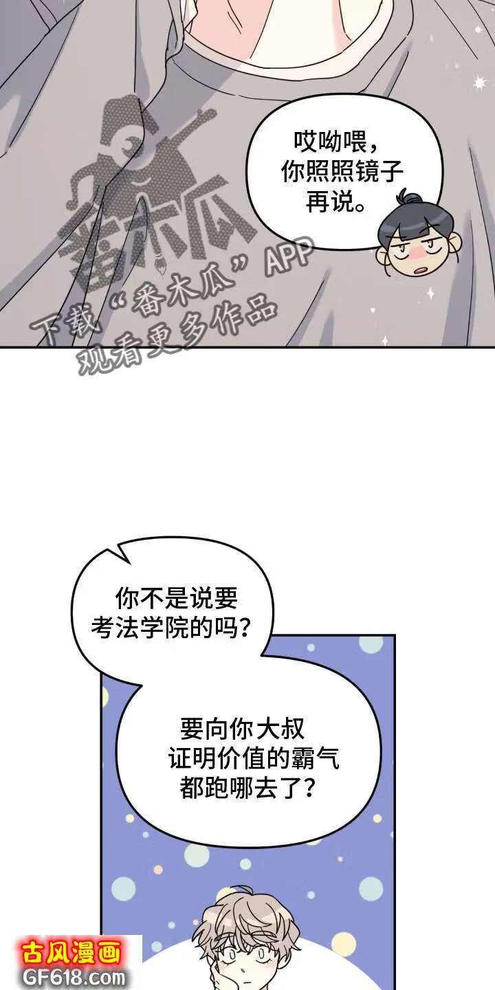 第89话：梦想 第10页
