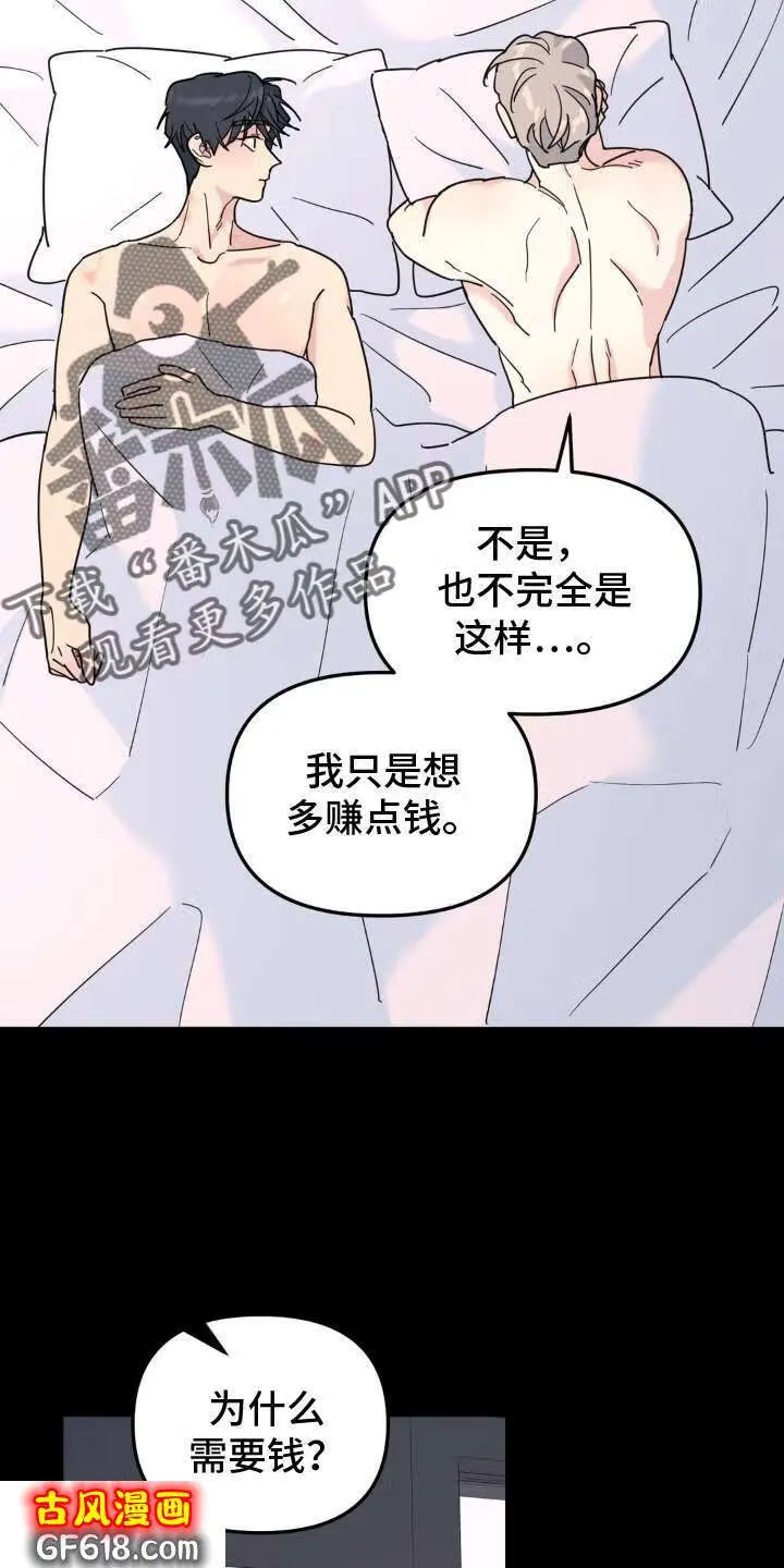 第89话：梦想 第12页