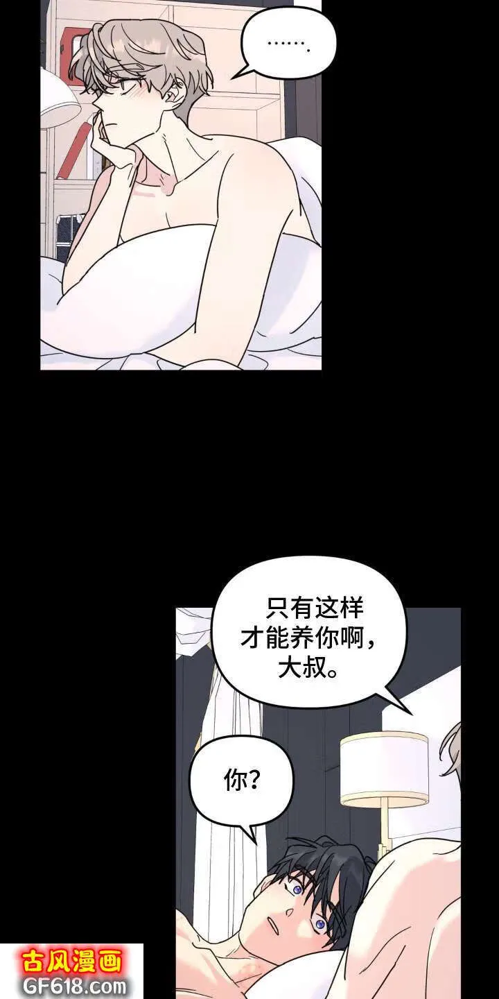 第89话：梦想 第13页