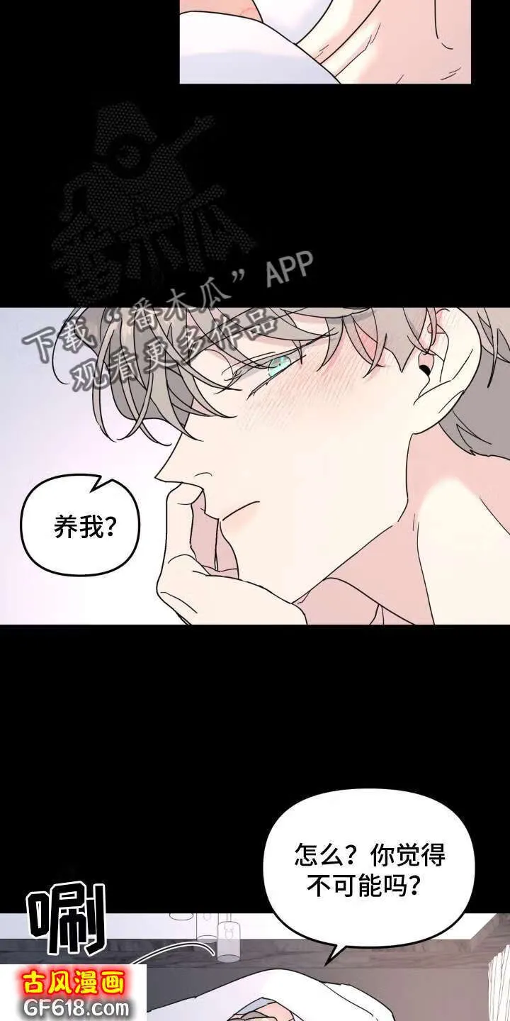 第89话：梦想 第14页