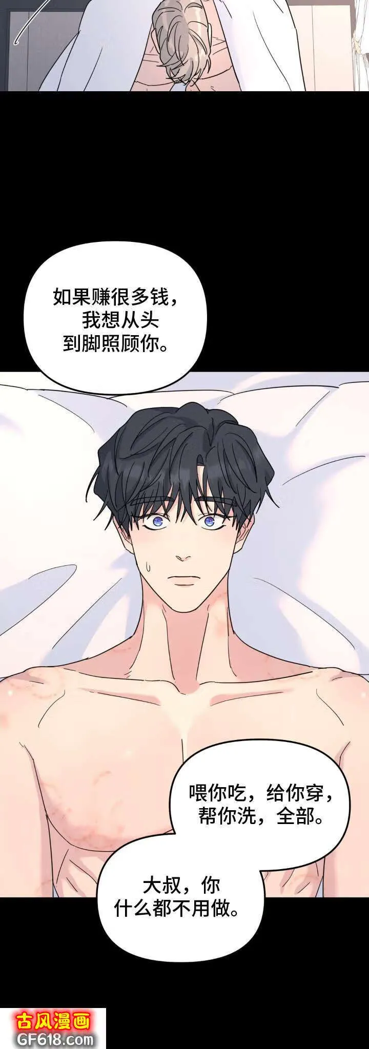 第89话：梦想 第15页