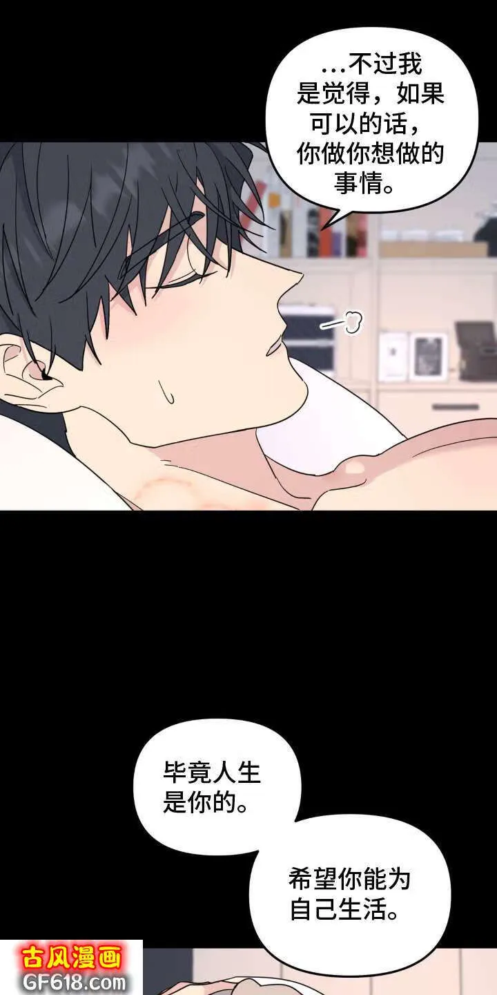 第89话：梦想 第17页