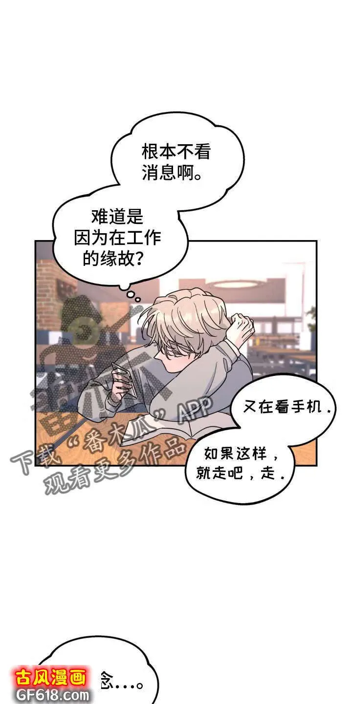 第89话：梦想 第20页