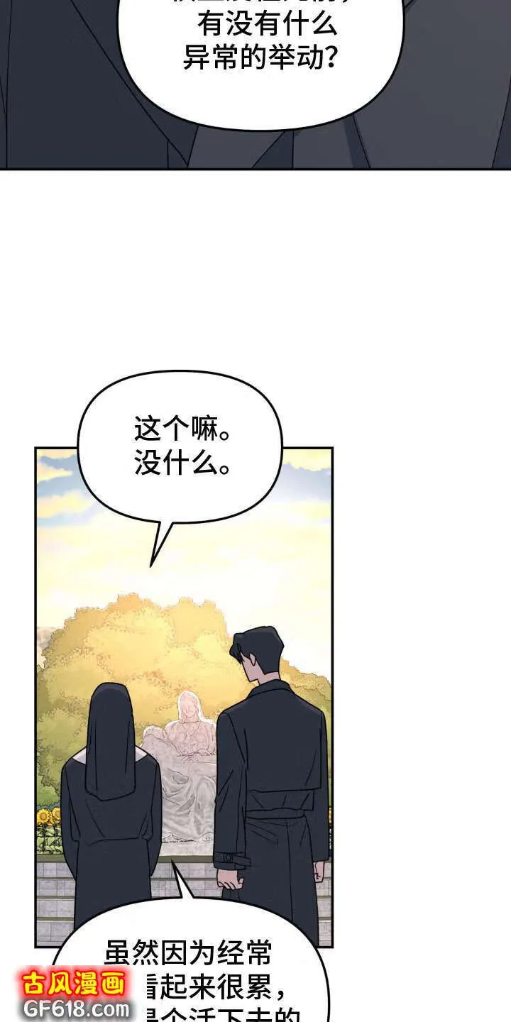 第90话：约谈 第5页