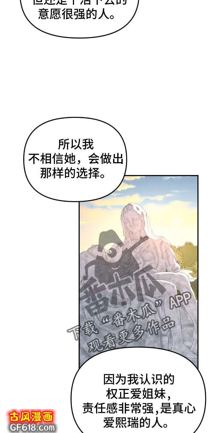 第90话：约谈 第6页