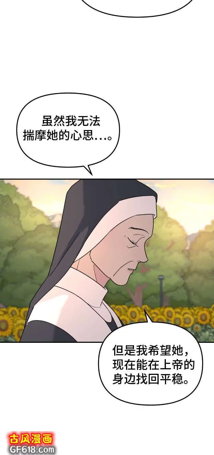 第90话：约谈 第7页