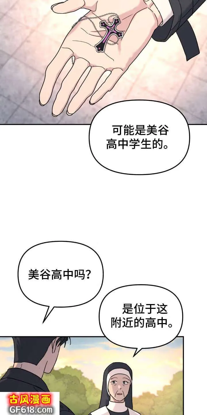 第90话：约谈 第9页