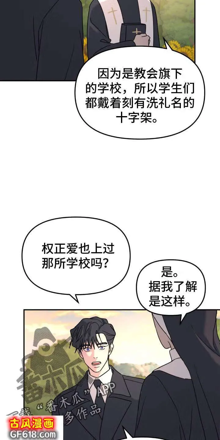 第90话：约谈 第10页