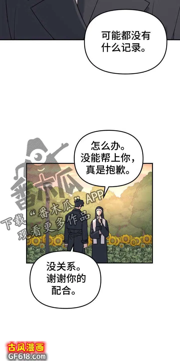 第90话：约谈 第12页