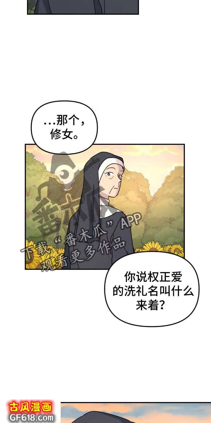 第90话：约谈 第14页