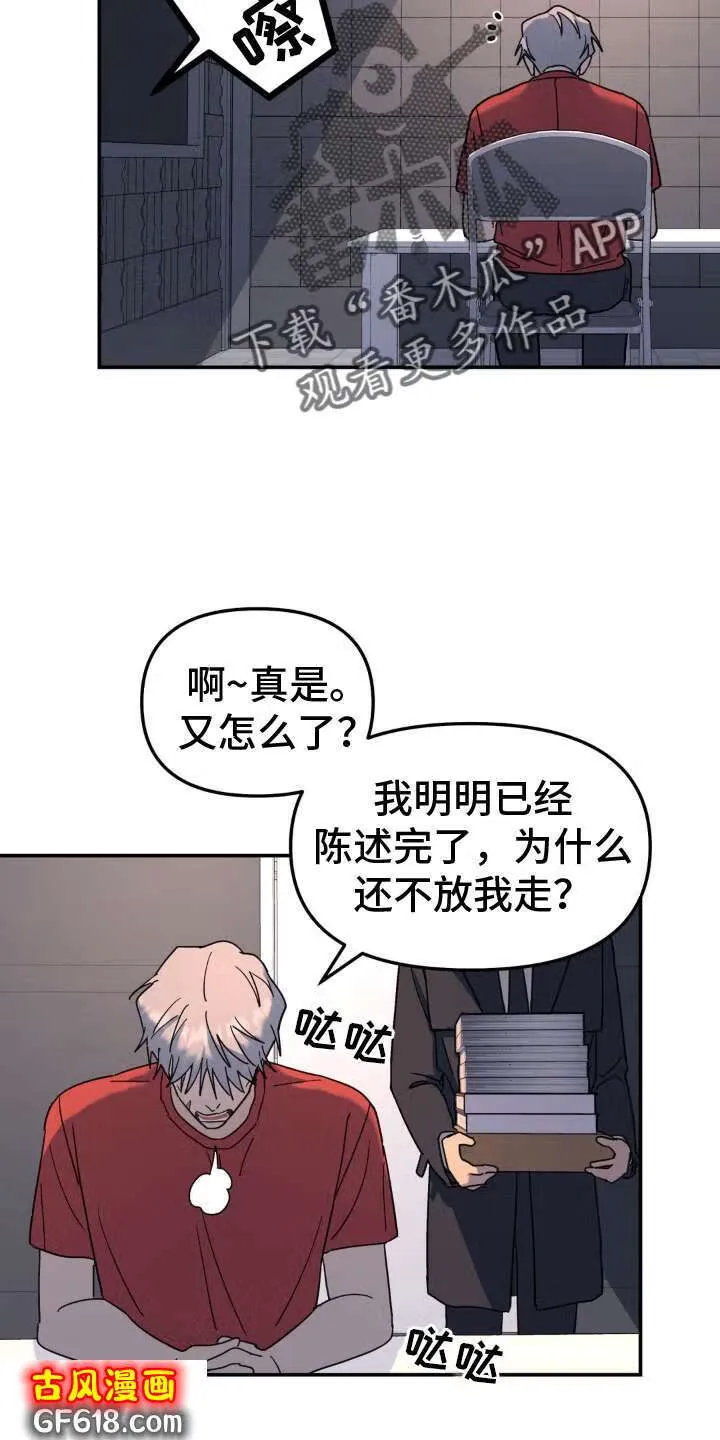 第90话：约谈 第20页