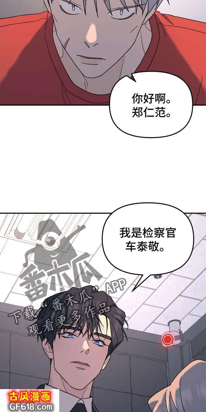 第90话：约谈 第22页