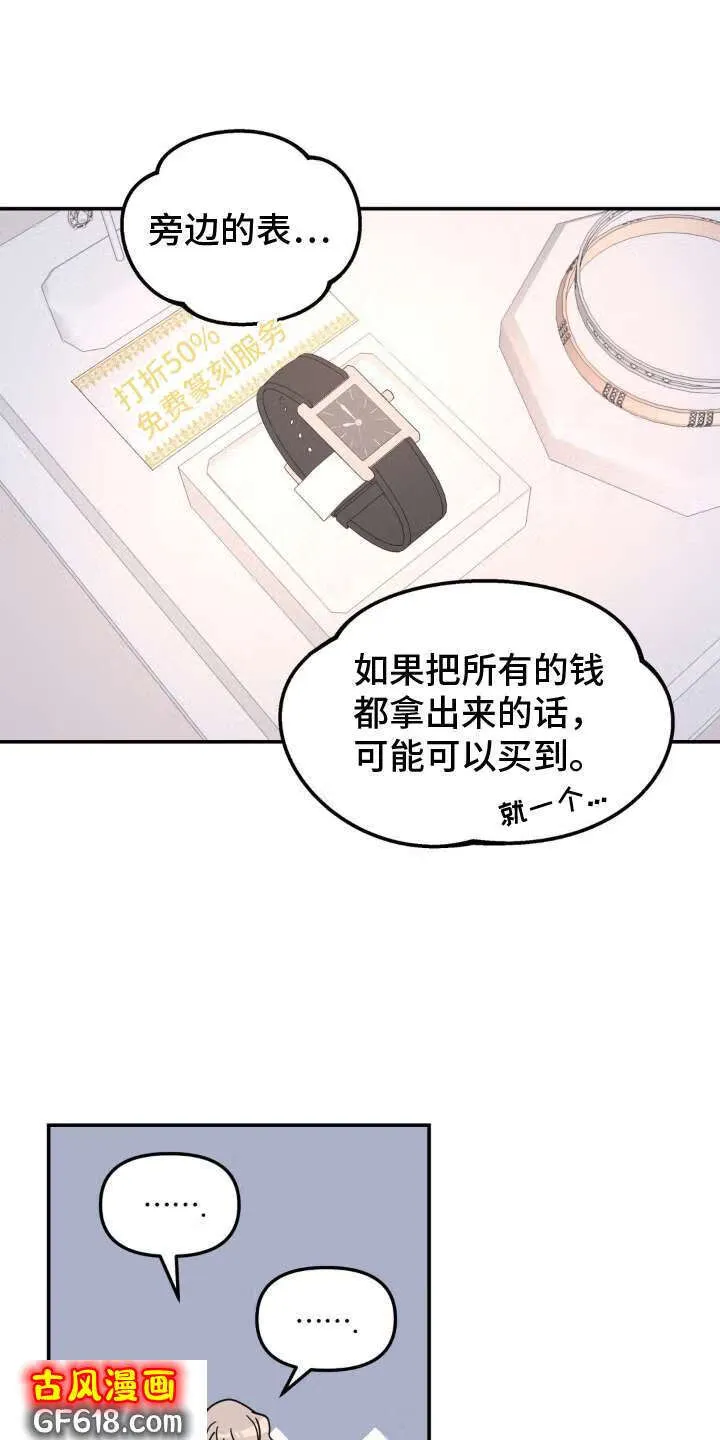 第91话：审问 第3页