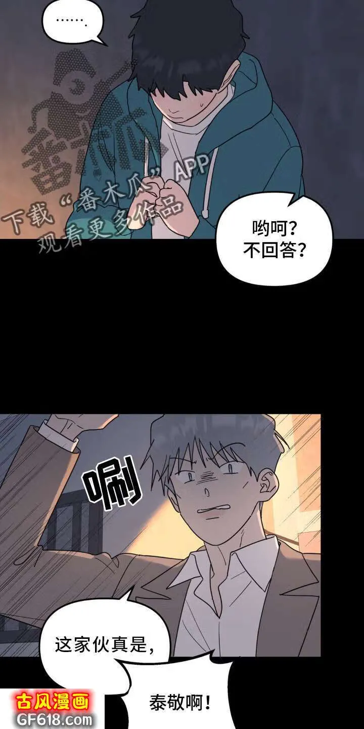 第91话：审问 第10页