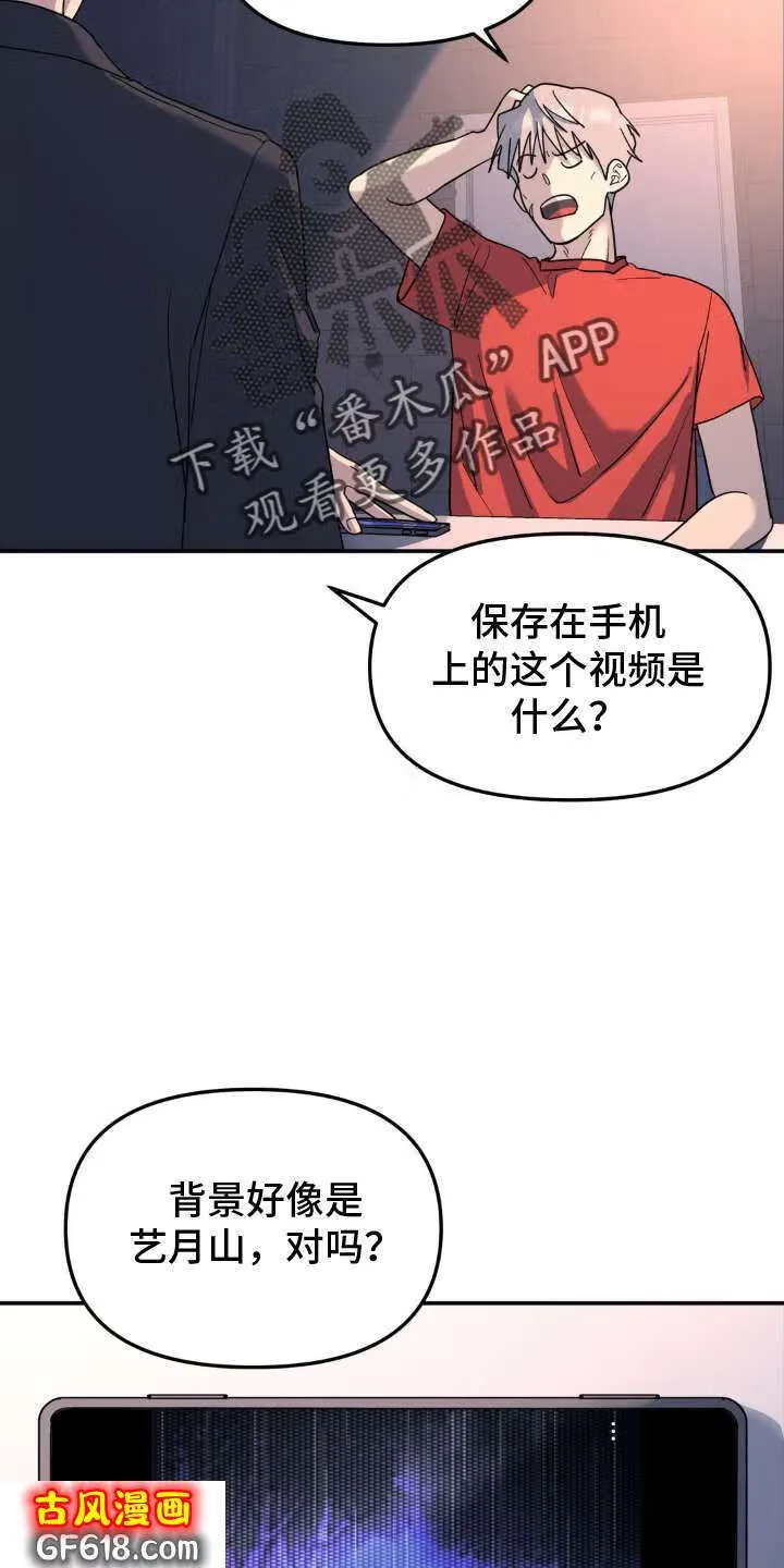 第91话：审问 第20页