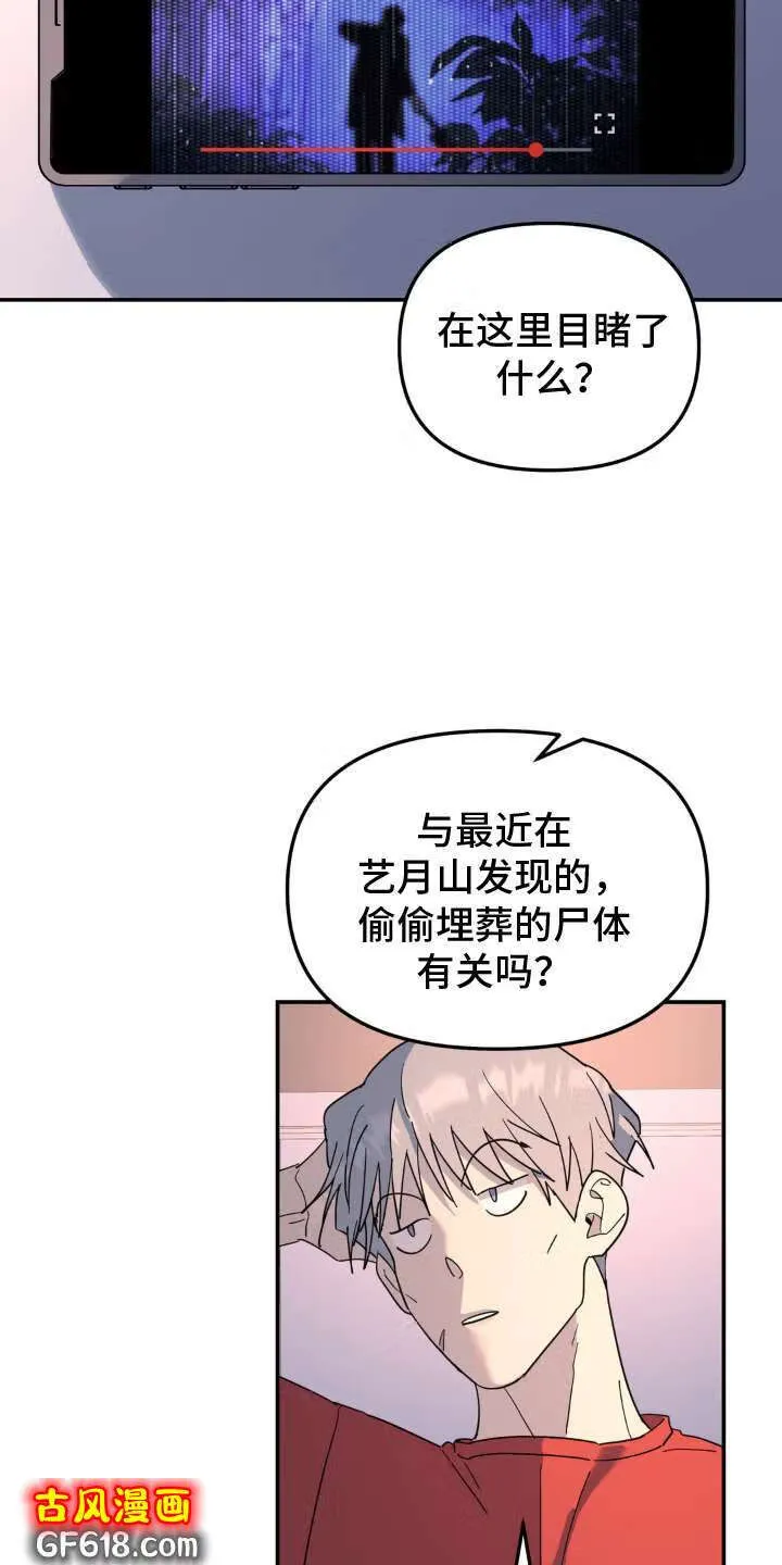 第91话：审问 第21页