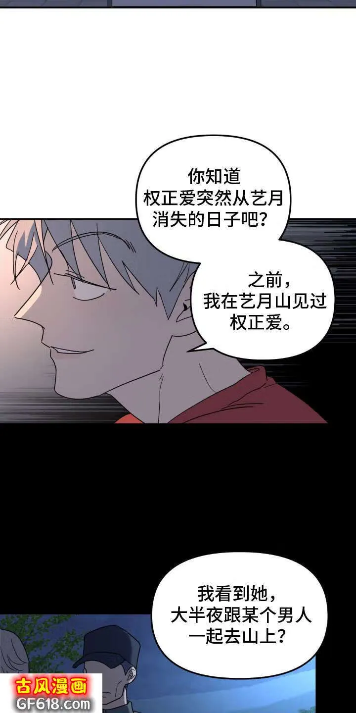 第91话：审问 第23页