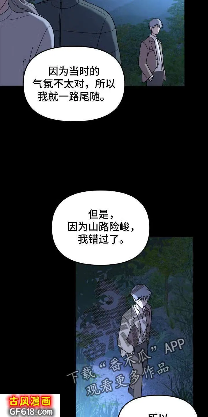 第91话：审问 第24页
