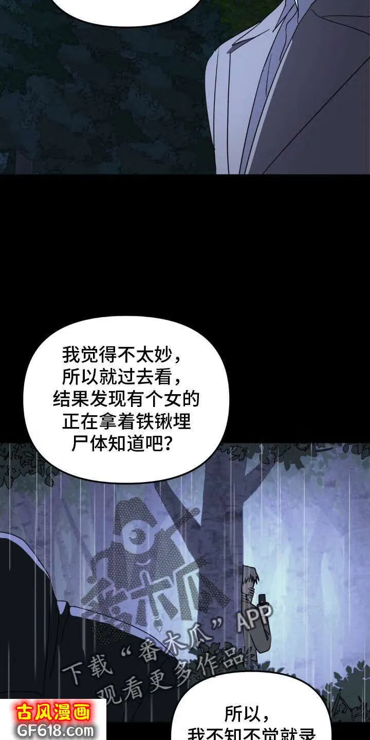 第91话：审问 第26页