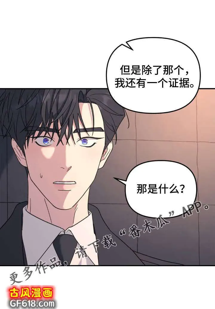 第91话：审问 第28页