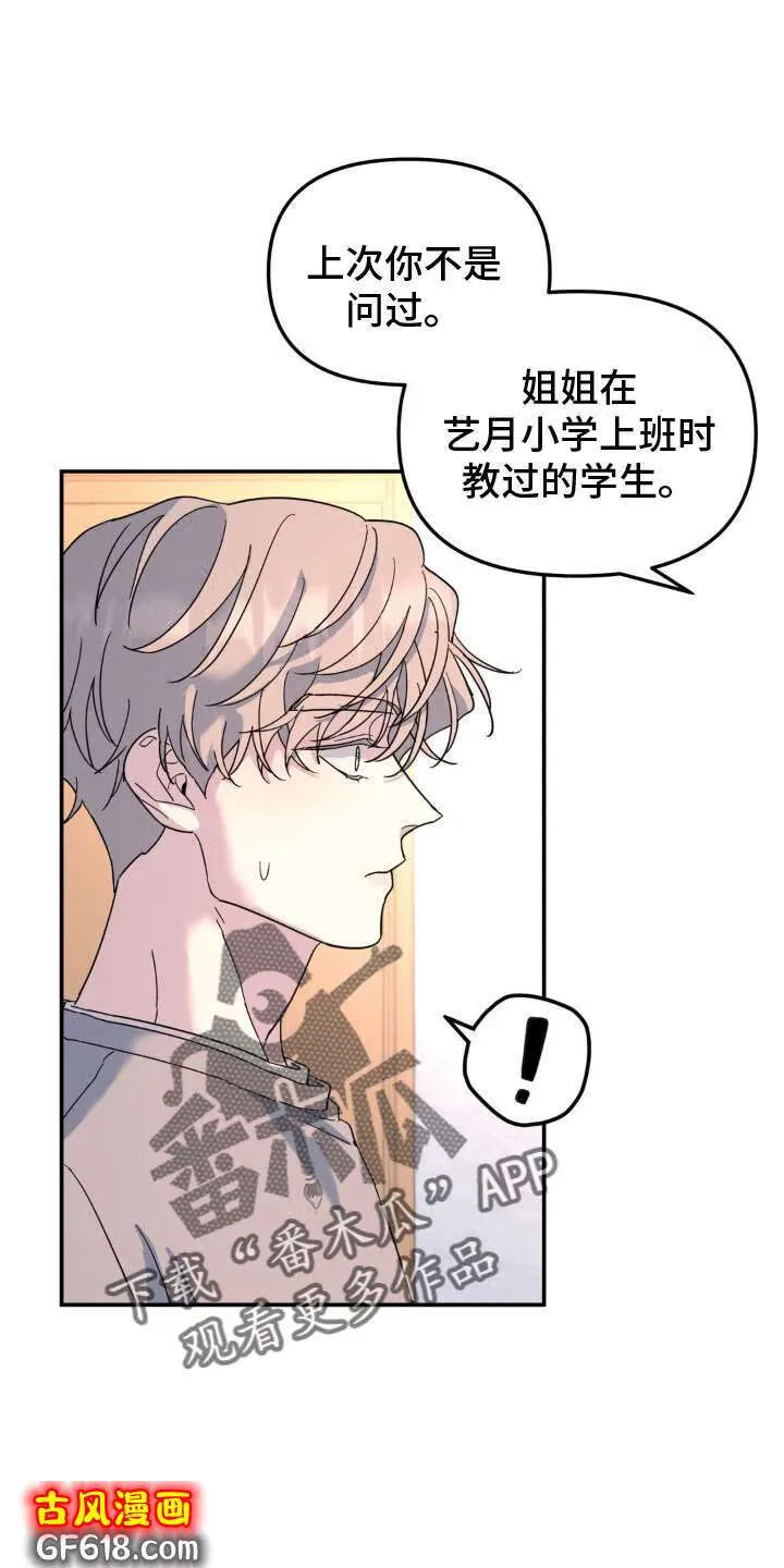 第92话：他杀 第6页