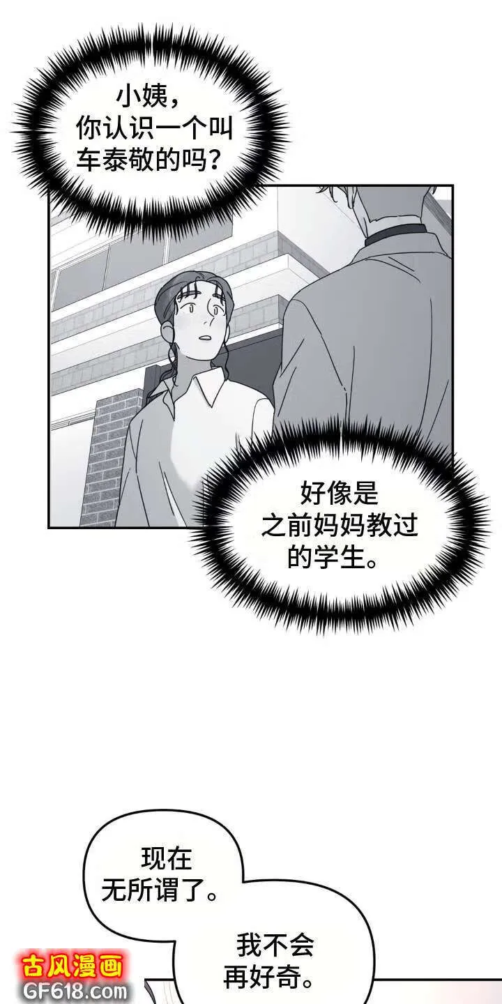 第92话：他杀 第7页