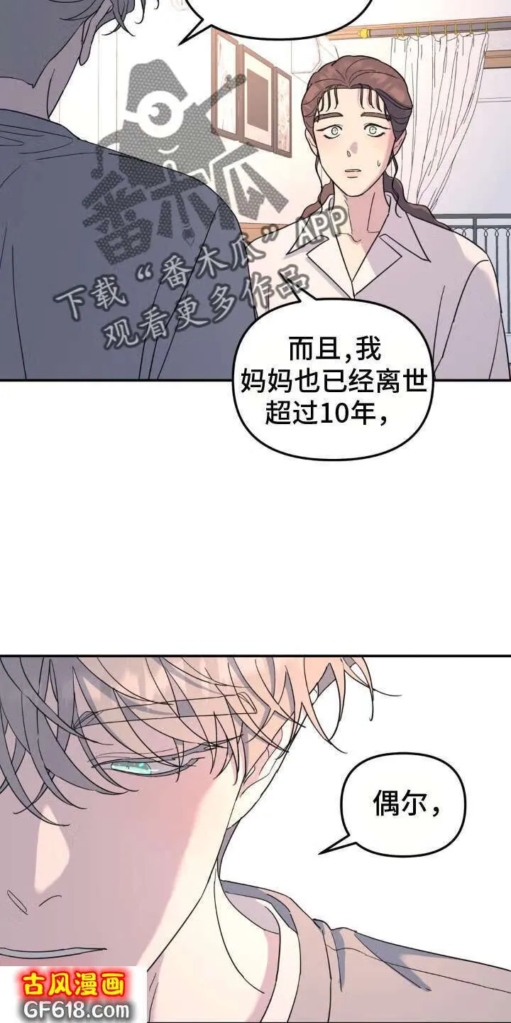 第92话：他杀 第8页