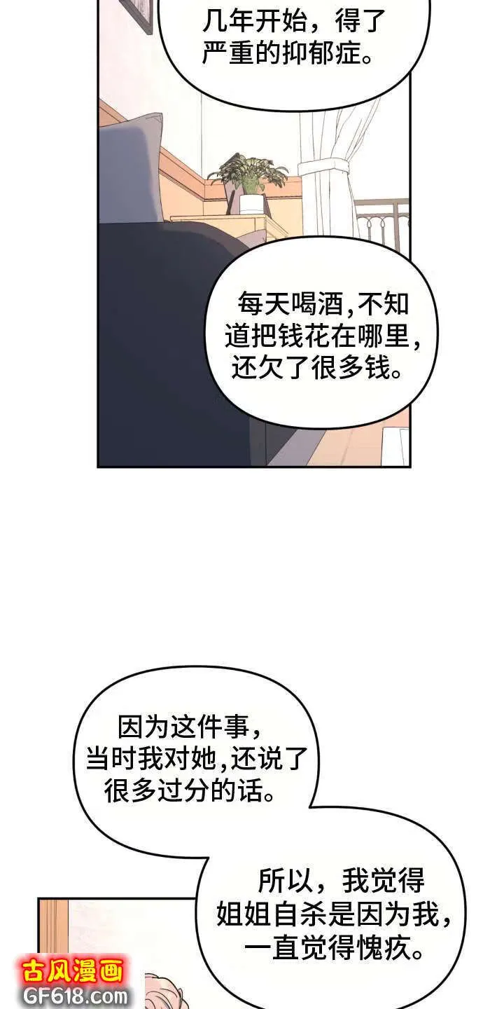 第92话：他杀 第13页