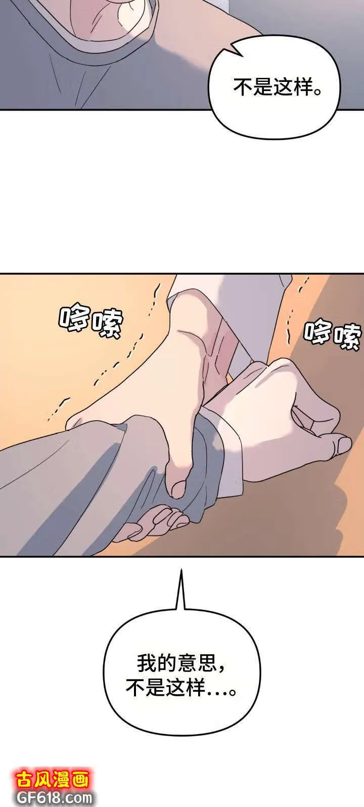 第92话：他杀 第17页