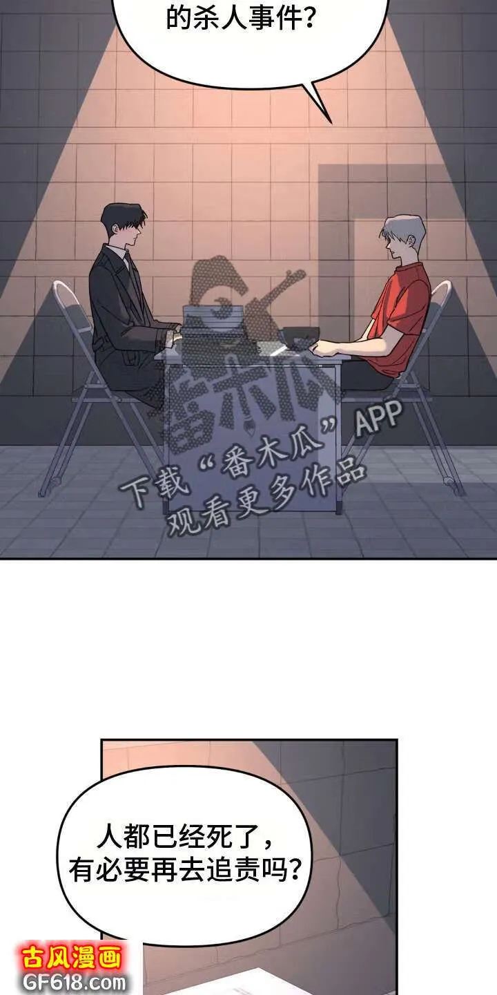 第92话：他杀 第20页
