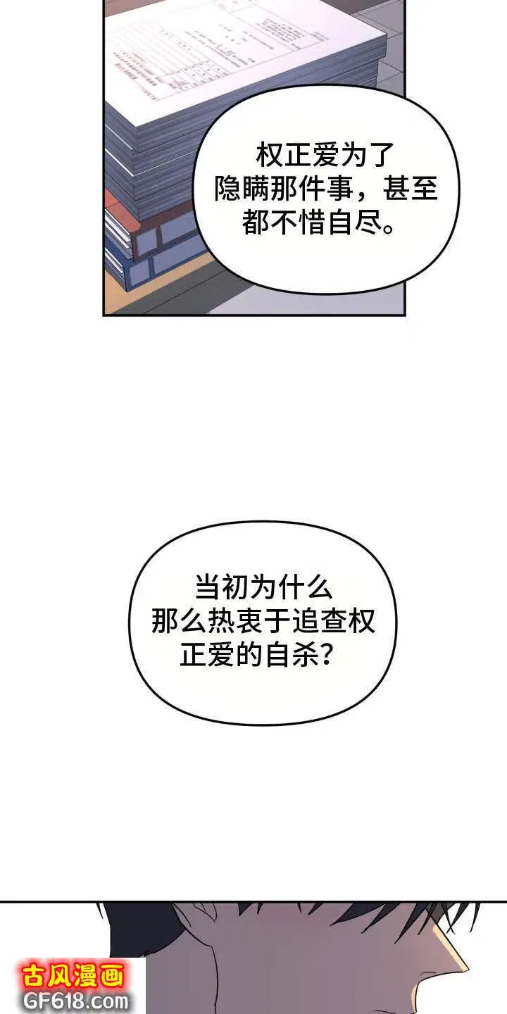 第92话：他杀 第21页