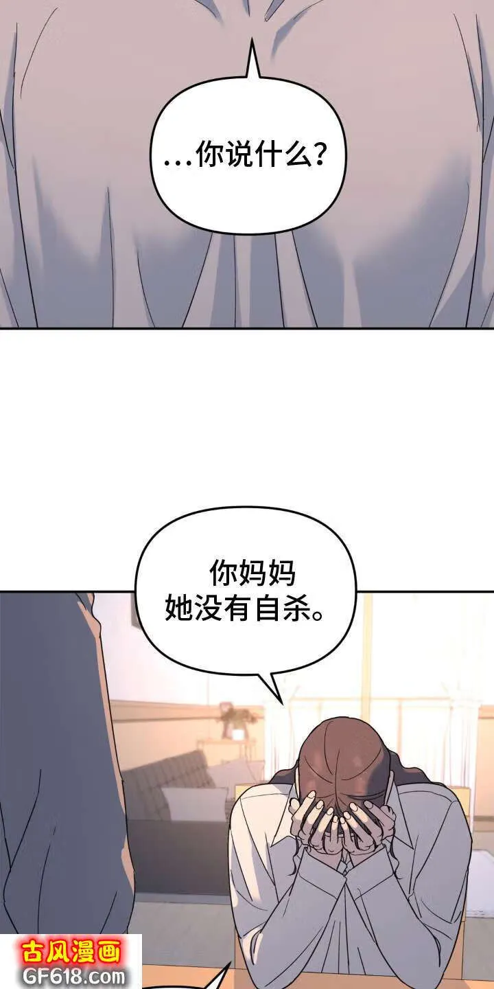 第92话：他杀 第25页