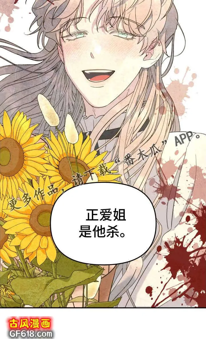 第92话：他杀 第27页