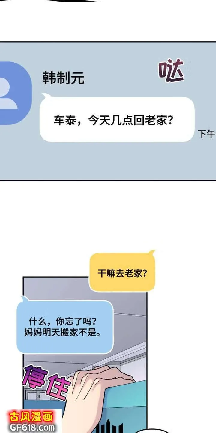 第93话：丢了 第6页