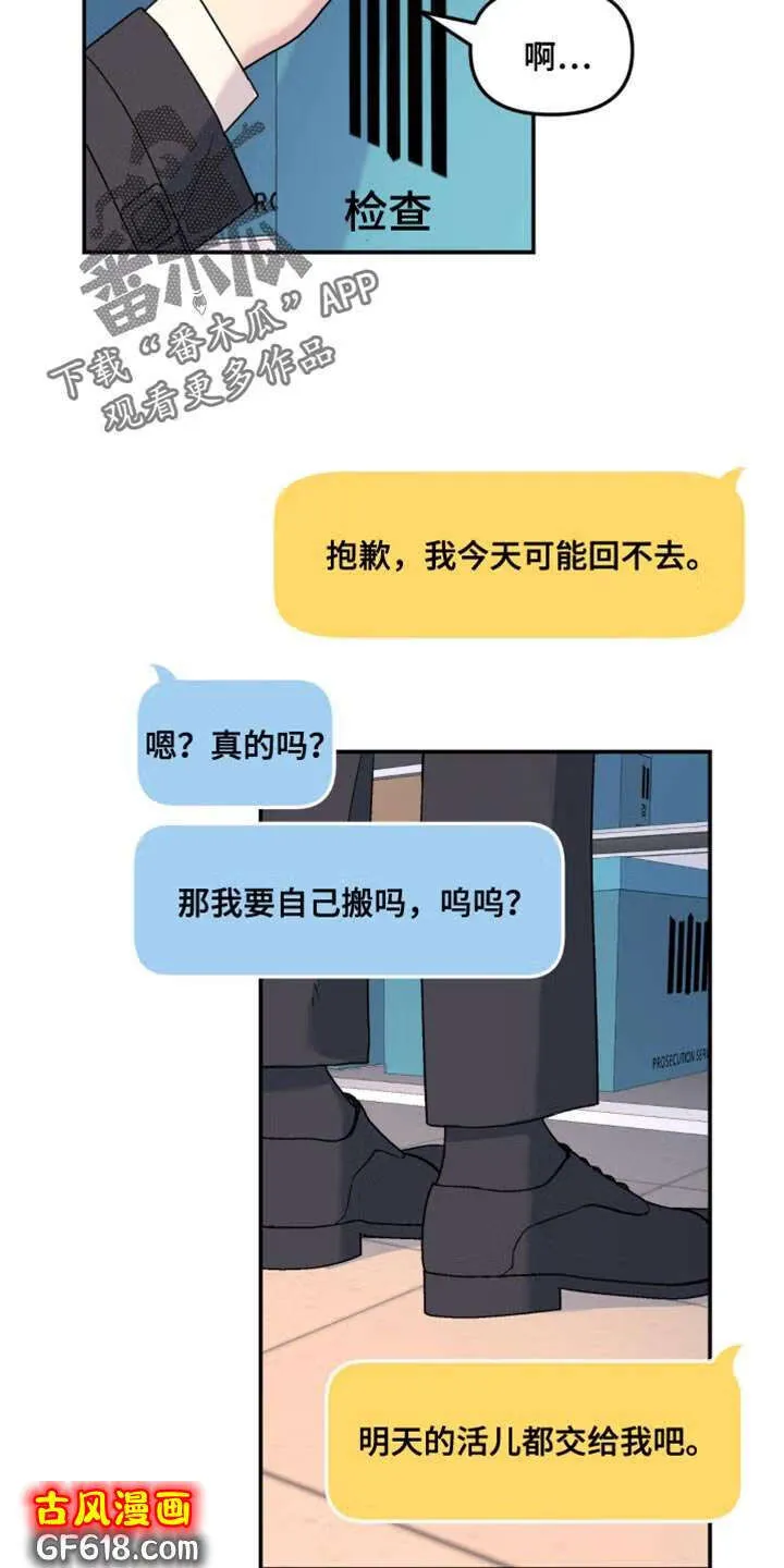 第93话：丢了 第7页