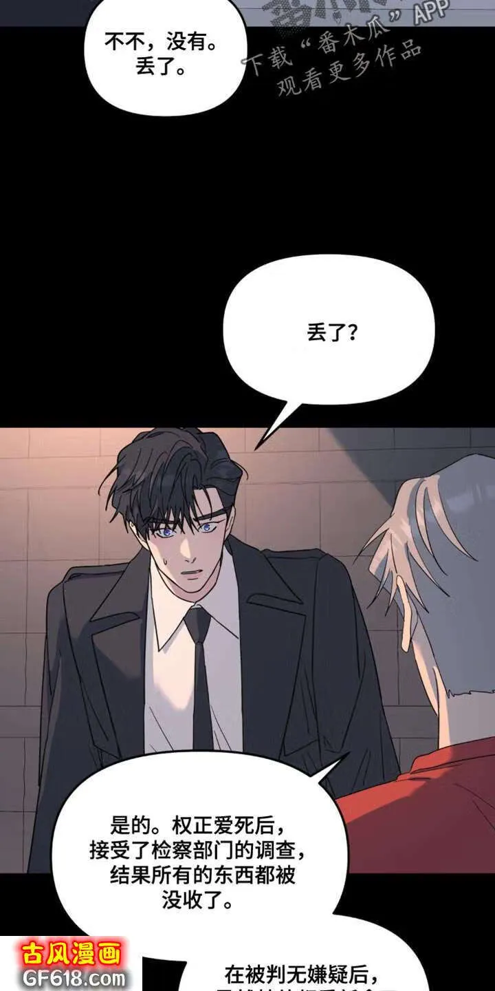 第93话：丢了 第17页
