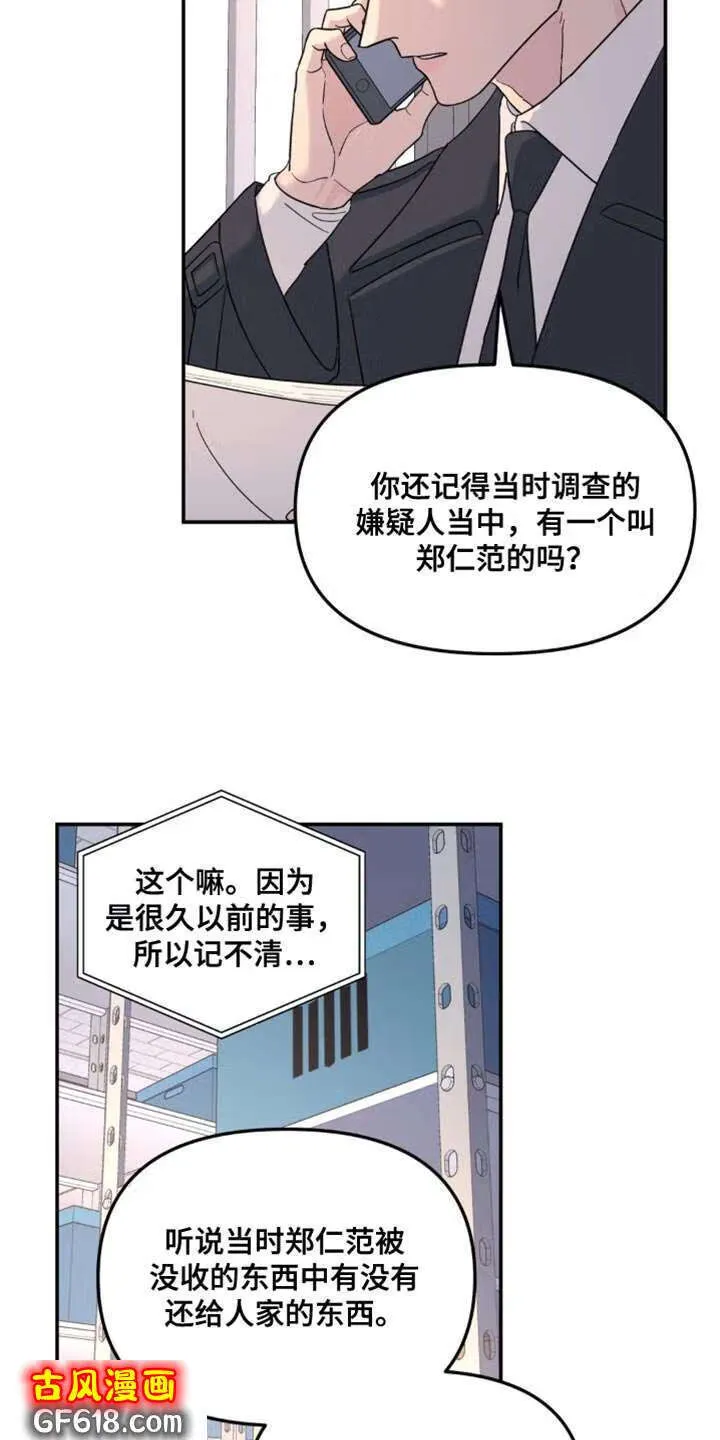 第94话：离谱 第3页