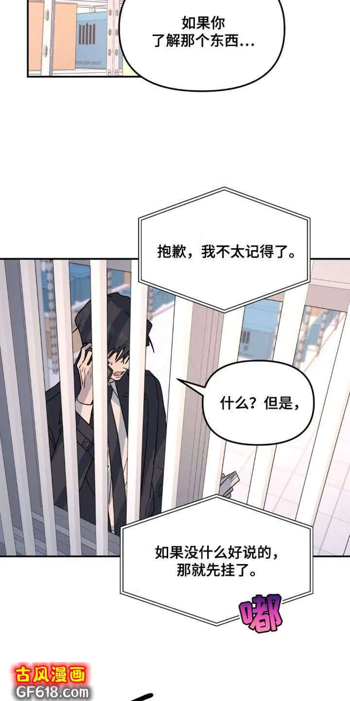 第94话：离谱 第4页