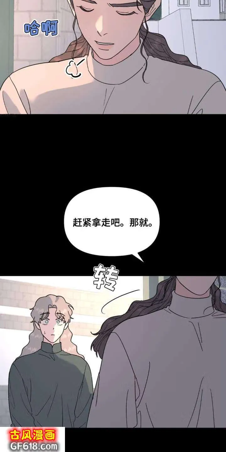 第94话：离谱 第9页