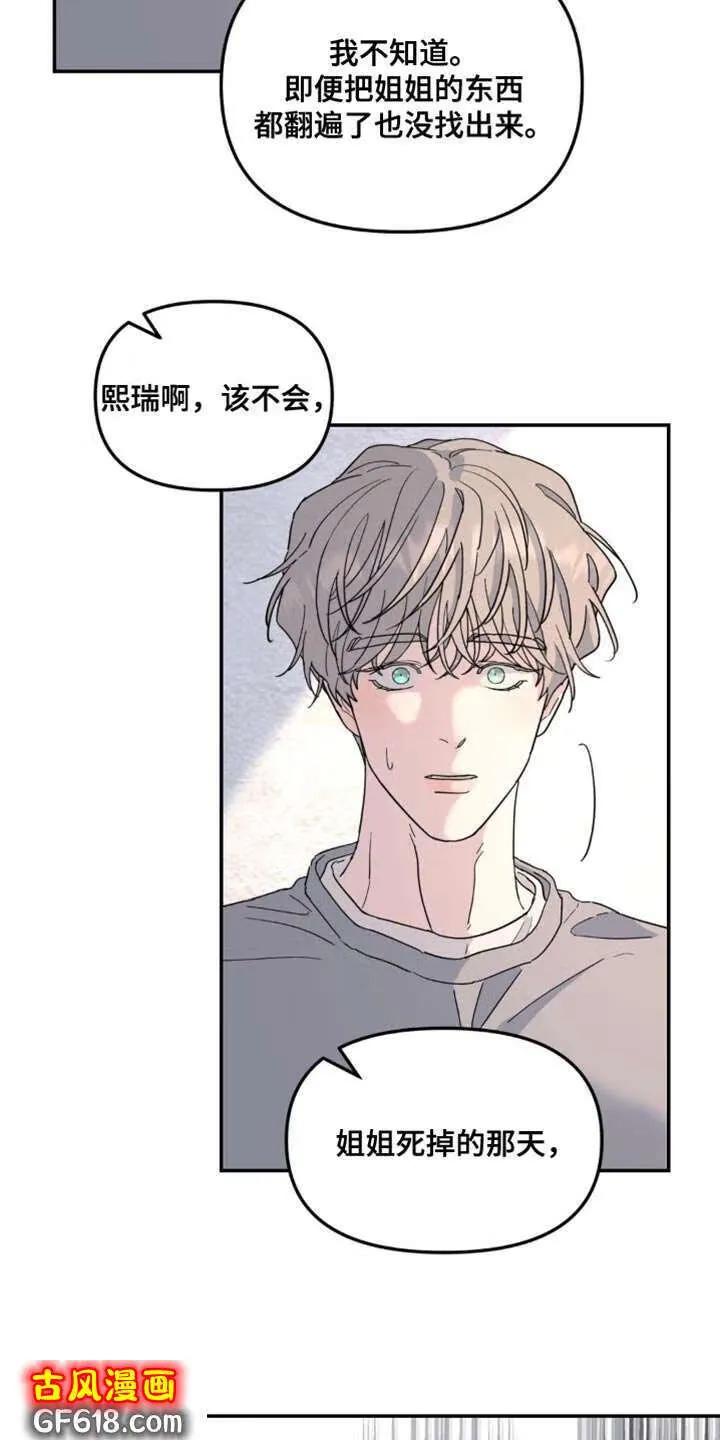 第94话：离谱 第20页