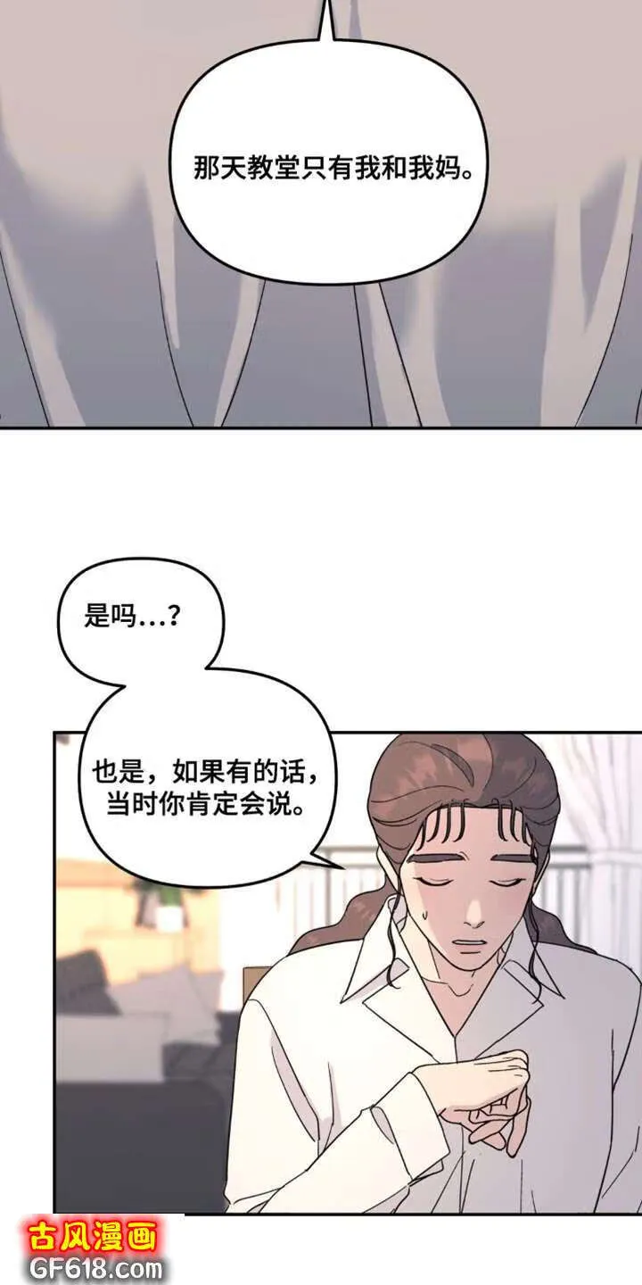 第94话：离谱 第25页
