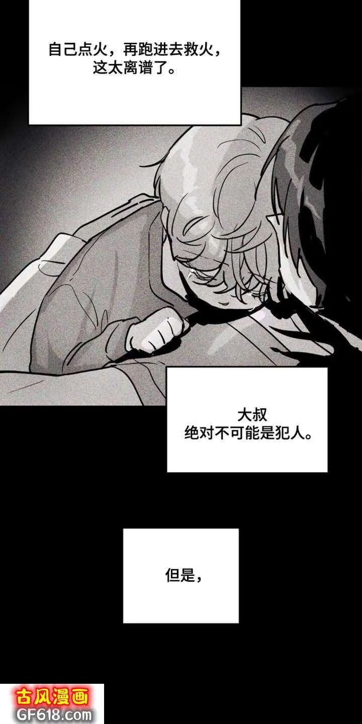 第94话：离谱 第29页