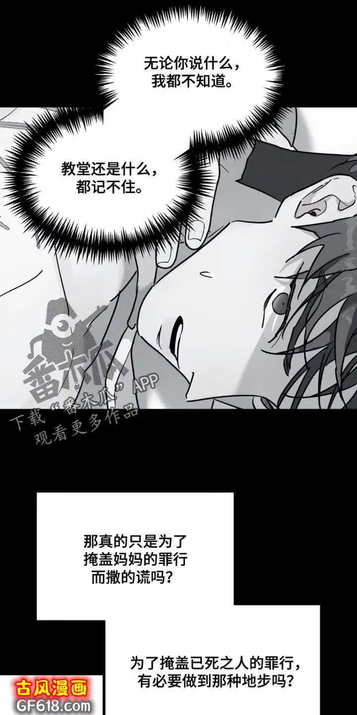 第94话：离谱 第30页