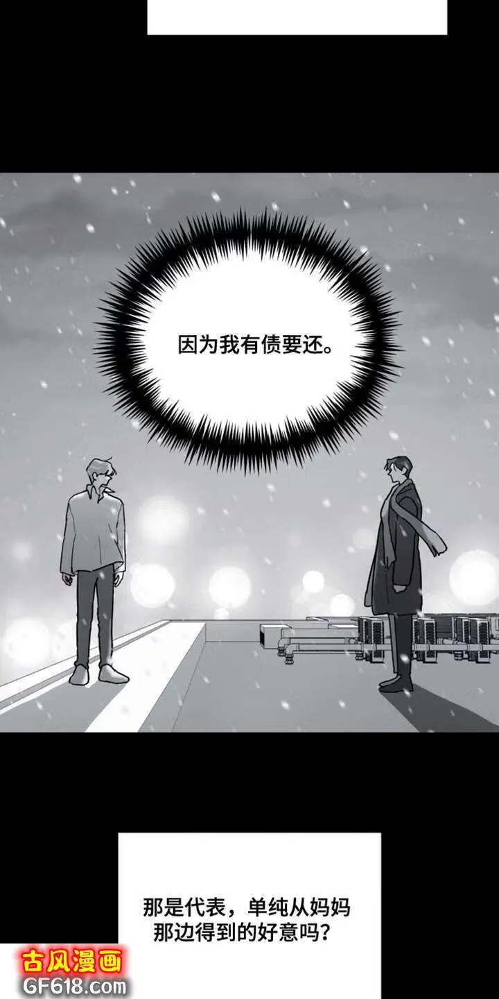 第94话：离谱 第31页